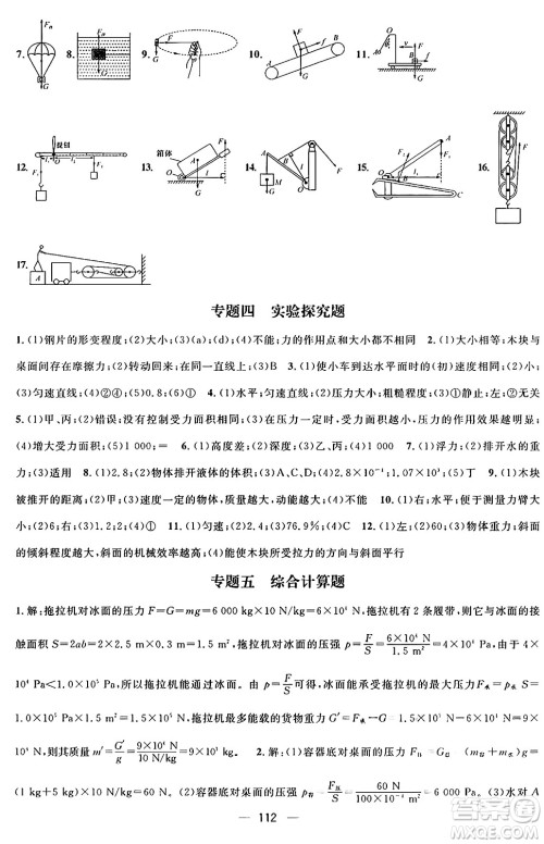 广东经济出版社2024年鸿鹄志期末冲刺王暑假作业八年级物理人教版贵州专版答案