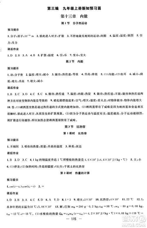 广东经济出版社2024年鸿鹄志期末冲刺王暑假作业八年级物理人教版贵州专版答案