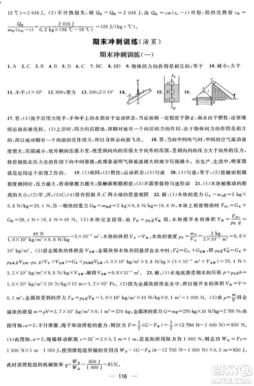 广东经济出版社2024年鸿鹄志期末冲刺王暑假作业八年级物理人教版贵州专版答案