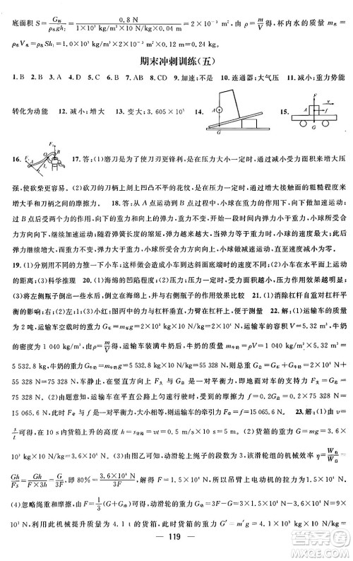 广东经济出版社2024年鸿鹄志期末冲刺王暑假作业八年级物理人教版贵州专版答案