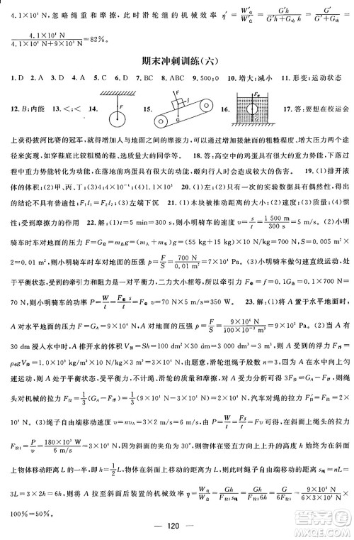 广东经济出版社2024年鸿鹄志期末冲刺王暑假作业八年级物理人教版贵州专版答案