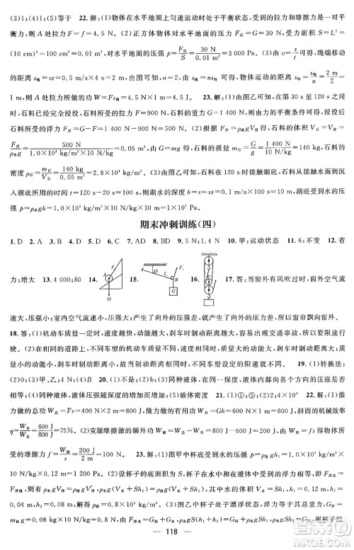 广东经济出版社2024年鸿鹄志期末冲刺王暑假作业八年级物理人教版贵州专版答案