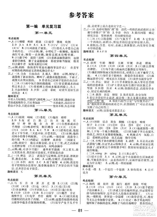 广东经济出版社2024年鸿鹄志期末冲刺王暑假作业五年级语文人教版答案