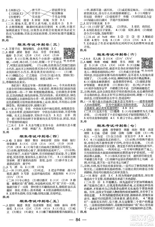 广东经济出版社2024年鸿鹄志期末冲刺王暑假作业五年级语文人教版答案