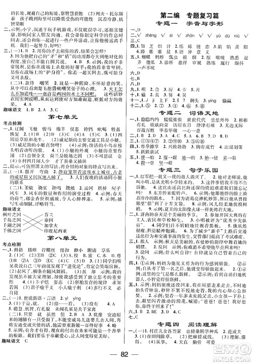 广东经济出版社2024年鸿鹄志期末冲刺王暑假作业五年级语文人教版答案