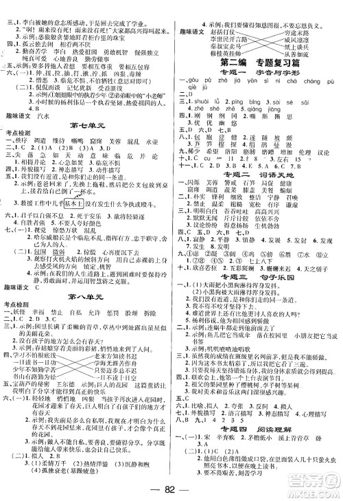 广东经济出版社2024年鸿鹄志期末冲刺王暑假作业四年级语文人教版答案