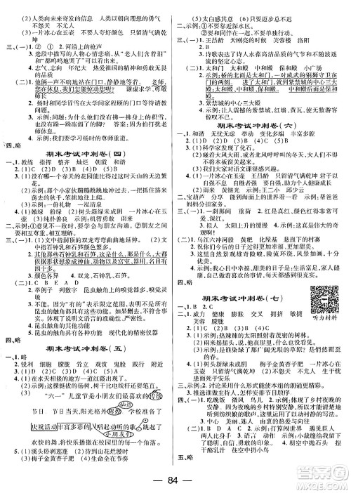 广东经济出版社2024年鸿鹄志期末冲刺王暑假作业四年级语文人教版答案