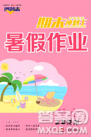 广东经济出版社2024年鸿鹄志期末冲刺王暑假作业三年级语文人教版答案