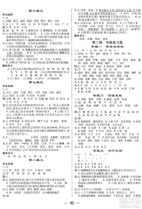 广东经济出版社2024年鸿鹄志期末冲刺王暑假作业三年级语文人教版答案