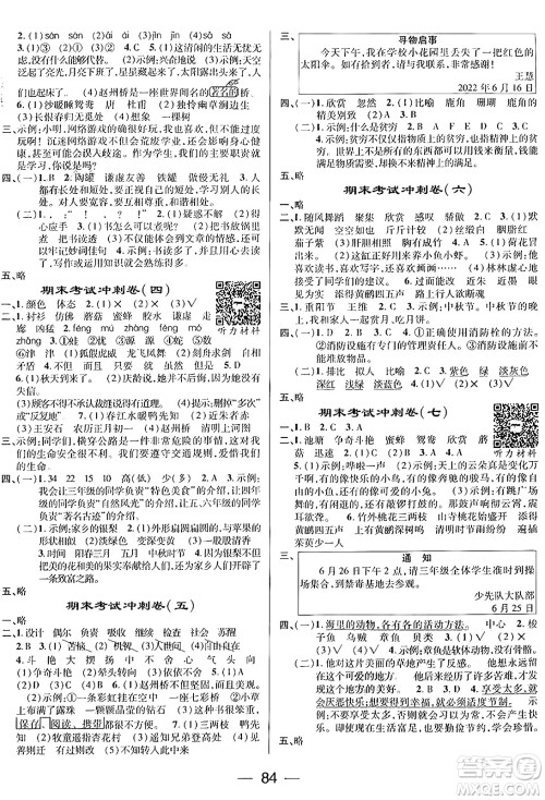 广东经济出版社2024年鸿鹄志期末冲刺王暑假作业三年级语文人教版答案