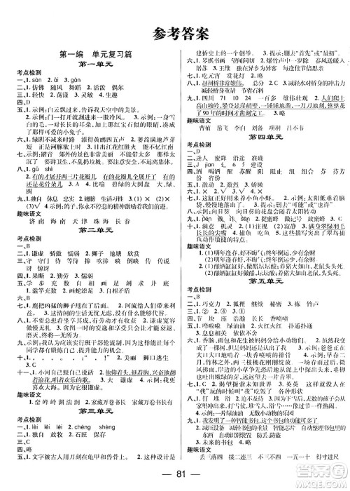 广东经济出版社2024年鸿鹄志期末冲刺王暑假作业三年级语文人教版答案 广东经济出版社2024年鸿鹄志期末冲刺王暑假作业三年级语文人教版答案