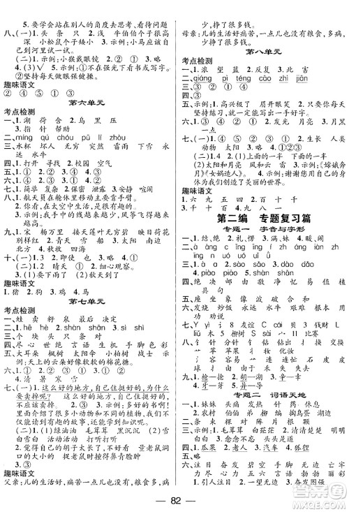 广东经济出版社2024年鸿鹄志期末冲刺王暑假作业二年级语文人教版答案 广东经济出版社2024年鸿鹄志期末冲刺王暑假作业二年级语文人教版答案