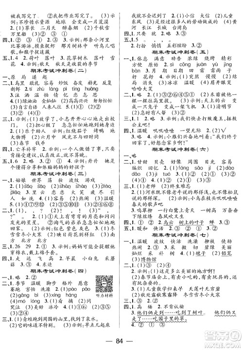 广东经济出版社2024年鸿鹄志期末冲刺王暑假作业二年级语文人教版答案 广东经济出版社2024年鸿鹄志期末冲刺王暑假作业二年级语文人教版答案