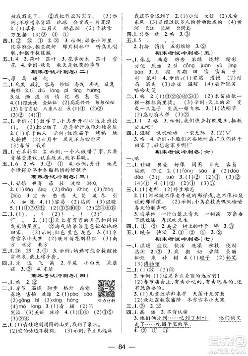 广东经济出版社2024年鸿鹄志期末冲刺王暑假作业二年级语文人教版答案