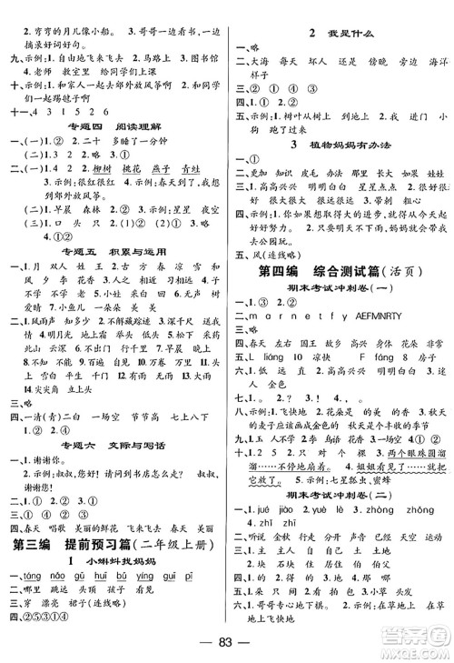 广东经济出版社2024年鸿鹄志期末冲刺王暑假作业一年级语文人教版答案