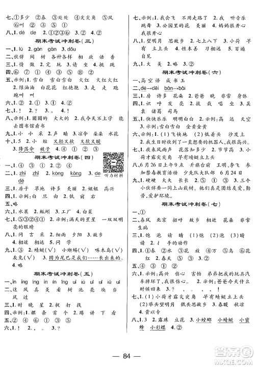 广东经济出版社2024年鸿鹄志期末冲刺王暑假作业一年级语文人教版答案