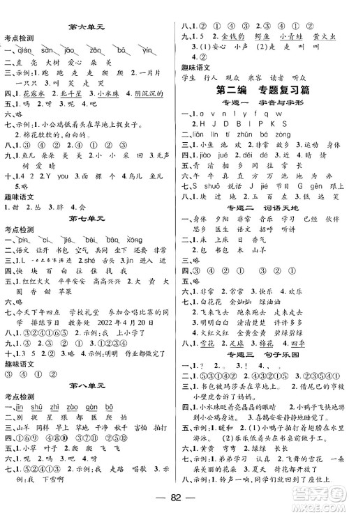 广东经济出版社2024年鸿鹄志期末冲刺王暑假作业一年级语文人教版答案