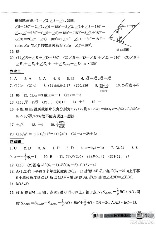 湖北教育出版社2024年长江作业本暑假作业七年级数学通用版答案