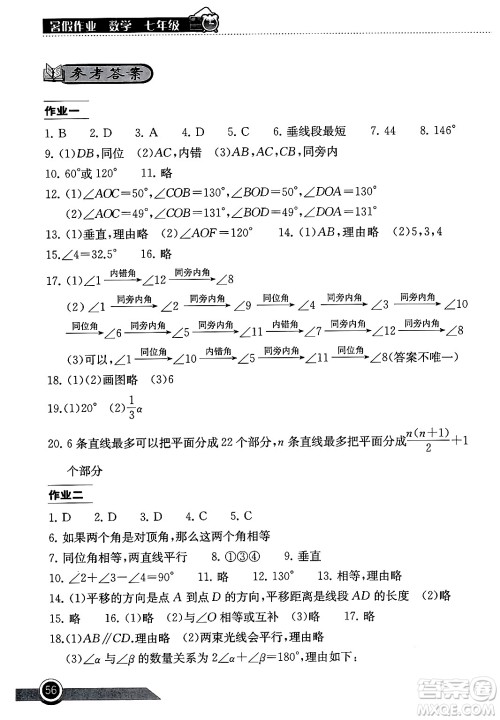 湖北教育出版社2024年长江作业本暑假作业七年级数学通用版答案