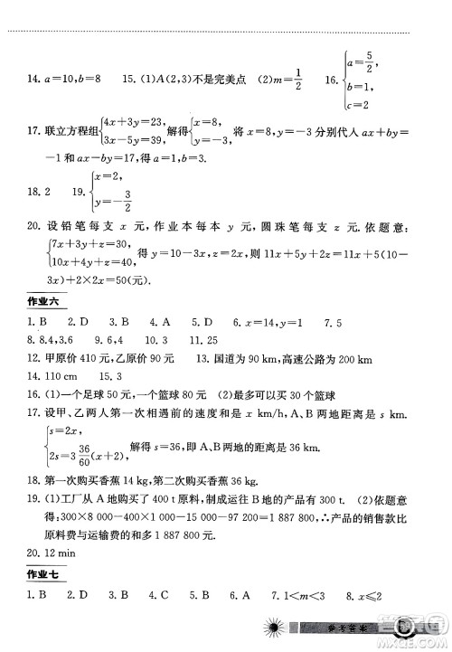 湖北教育出版社2024年长江作业本暑假作业七年级数学通用版答案