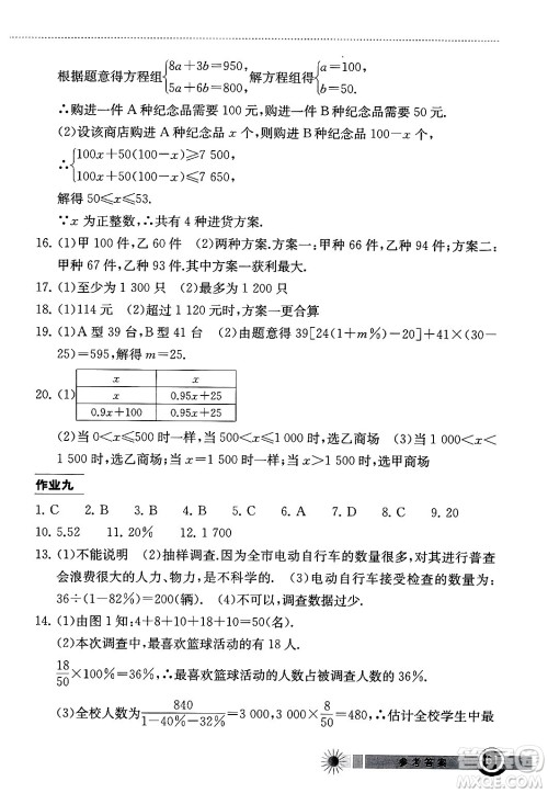 湖北教育出版社2024年长江作业本暑假作业七年级数学通用版答案