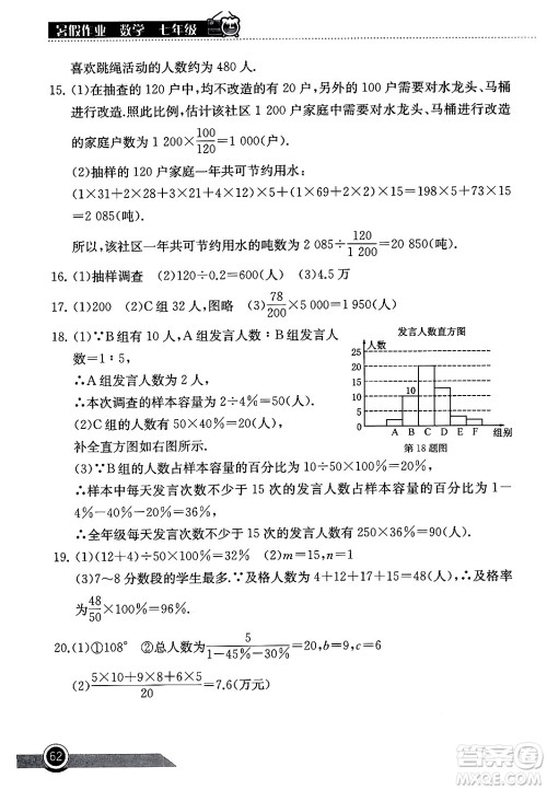 湖北教育出版社2024年长江作业本暑假作业七年级数学通用版答案