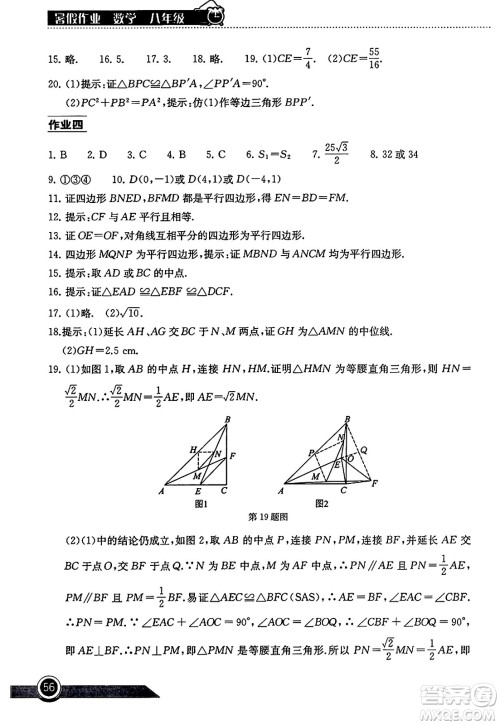 湖北教育出版社2024年长江作业本暑假作业八年级数学通用版答案