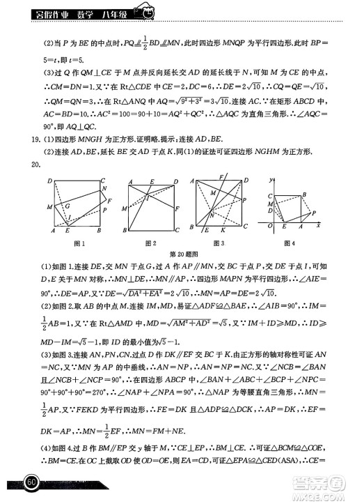 湖北教育出版社2024年长江作业本暑假作业八年级数学通用版答案