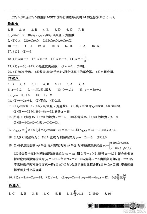湖北教育出版社2024年长江作业本暑假作业八年级数学通用版答案