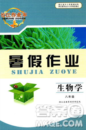 湖北教育出版社2024年长江作业本暑假作业八年级生物通用版答案