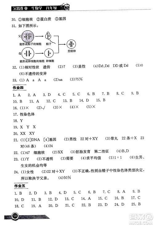 湖北教育出版社2024年长江作业本暑假作业八年级生物通用版答案