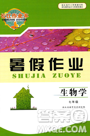 湖北教育出版社2024年长江作业本暑假作业七年级生物通用版答案