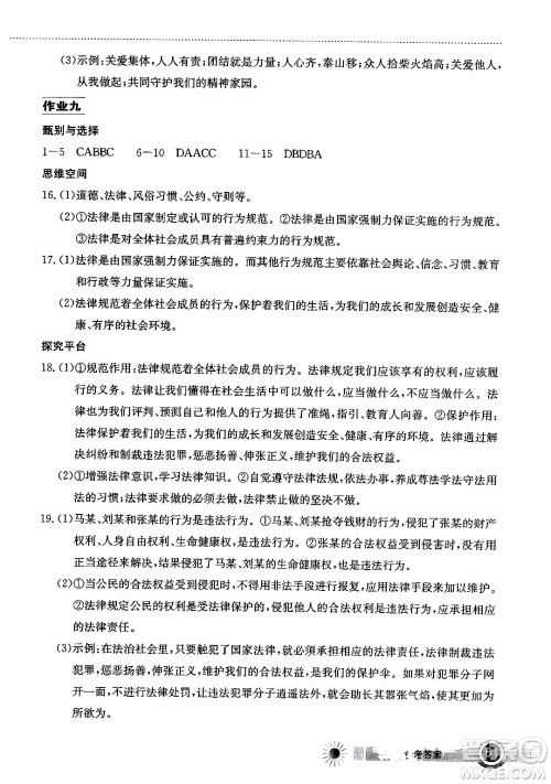 湖北教育出版社2024年长江作业本暑假作业七年级道德与法治通用版答案 湖北教育出版社2024年长江作业本暑假作业七年级道德与法治通用版答案