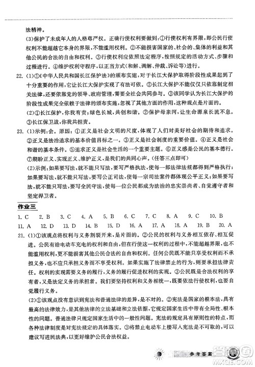 湖北教育出版社2024年长江作业本暑假作业八年级道德与法治通用版答案 湖北教育出版社2024年长江作业本暑假作业八年级道德与法治通用版答案