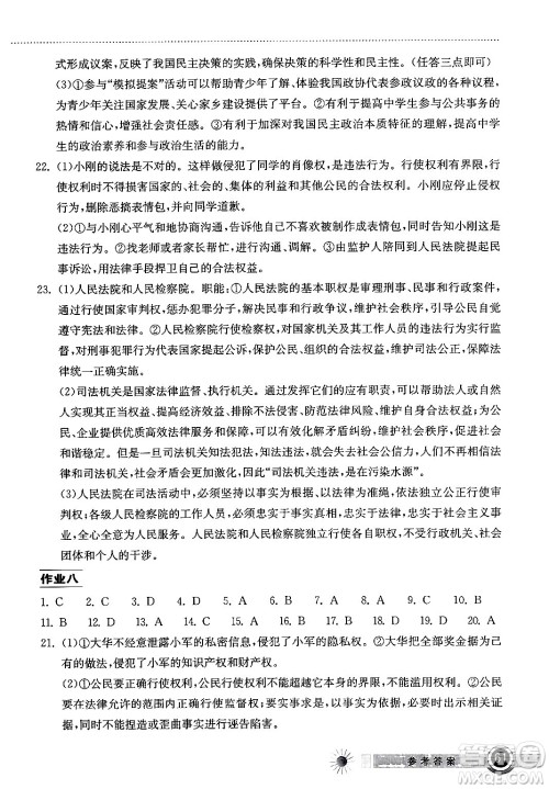 湖北教育出版社2024年长江作业本暑假作业八年级道德与法治通用版答案 湖北教育出版社2024年长江作业本暑假作业八年级道德与法治通用版答案