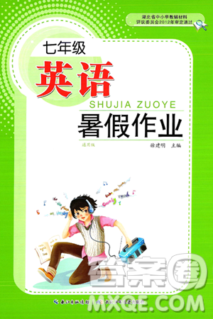 长江少年儿童出版社2024年暑假作业七年级英语通用版答案 长江少年儿童出版社2024年暑假作业七年级英语通用版答案