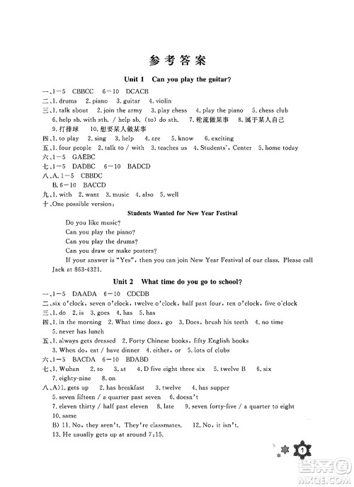 长江少年儿童出版社2024年暑假作业七年级英语通用版答案