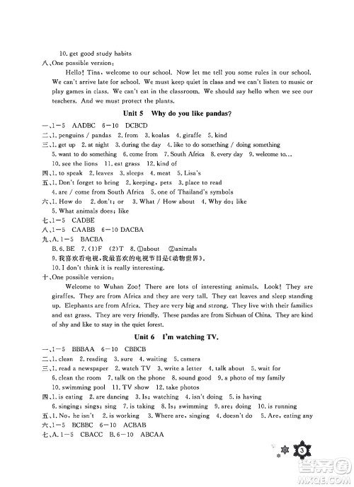 长江少年儿童出版社2024年暑假作业七年级英语通用版答案 长江少年儿童出版社2024年暑假作业七年级英语通用版答案