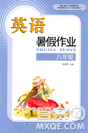 长江少年儿童出版社2024年暑假作业八年级英语通用版答案