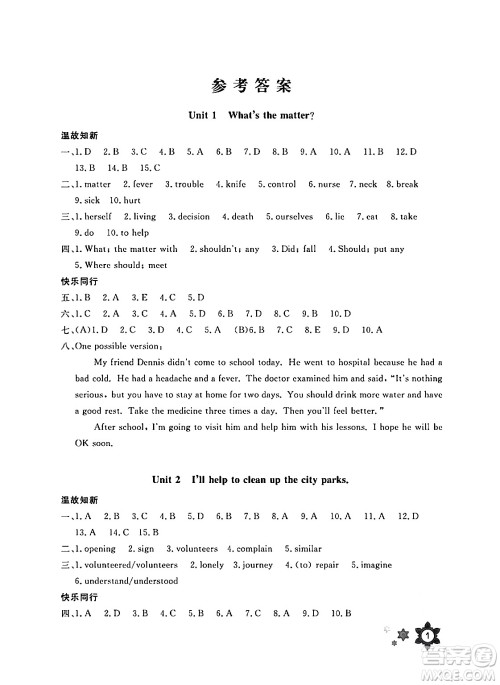 长江少年儿童出版社2024年暑假作业八年级英语通用版答案 长江少年儿童出版社2024年暑假作业八年级英语通用版答案