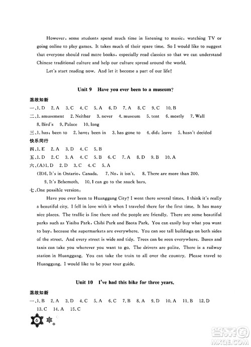 长江少年儿童出版社2024年暑假作业八年级英语通用版答案 长江少年儿童出版社2024年暑假作业八年级英语通用版答案