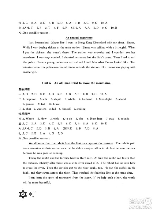 长江少年儿童出版社2024年暑假作业八年级英语通用版答案 长江少年儿童出版社2024年暑假作业八年级英语通用版答案