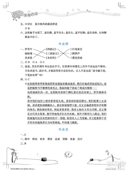 长江少年儿童出版社2024年暑假作业五年级语文通用版答案