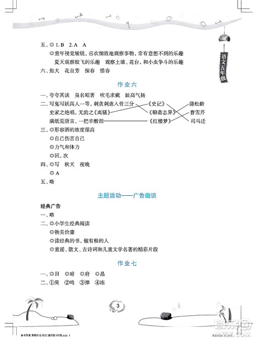 长江少年儿童出版社2024年暑假作业五年级语文通用版答案