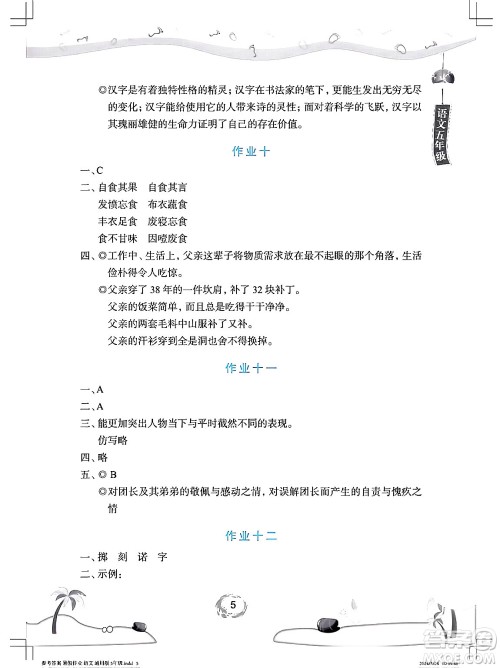 长江少年儿童出版社2024年暑假作业五年级语文通用版答案