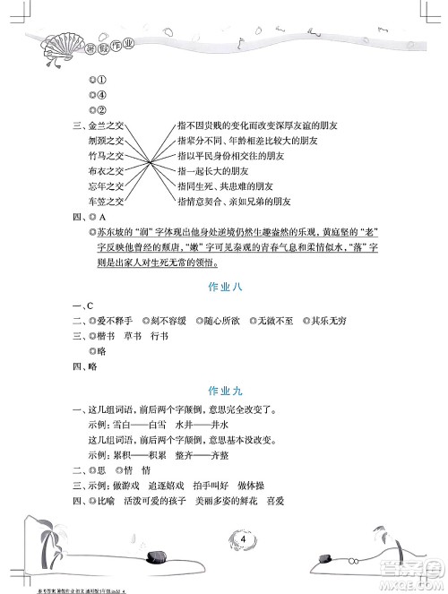 长江少年儿童出版社2024年暑假作业五年级语文通用版答案