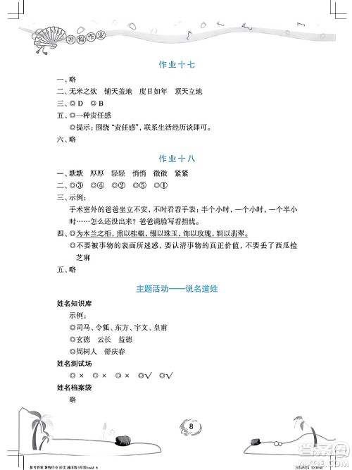 长江少年儿童出版社2024年暑假作业五年级语文通用版答案