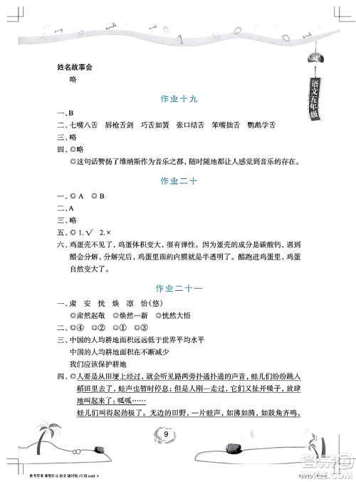 长江少年儿童出版社2024年暑假作业五年级语文通用版答案