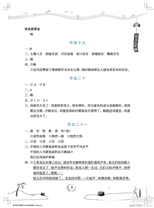 长江少年儿童出版社2024年暑假作业五年级语文通用版答案