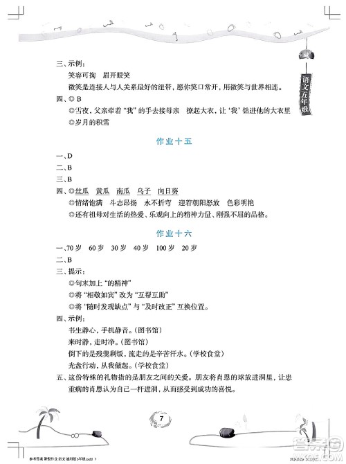 长江少年儿童出版社2024年暑假作业五年级语文通用版答案 长江少年儿童出版社2024年暑假作业五年级语文通用版答案